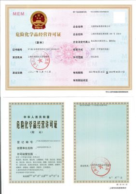 集團(tuán)?；方?jīng)營許可證新